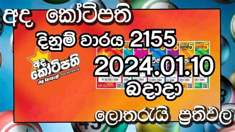 Ada Kotipathi 2155 Results 10.01.2024 .
